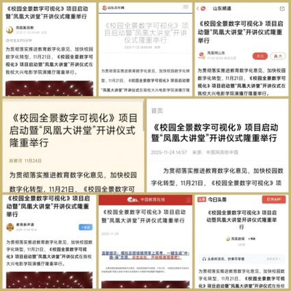 山東文化產(chǎn)業(yè)職業(yè)學(xué)院與鳳凰產(chǎn)教融合集團(tuán)共建數(shù)字創(chuàng)意產(chǎn)業(yè)學(xué)院 打造